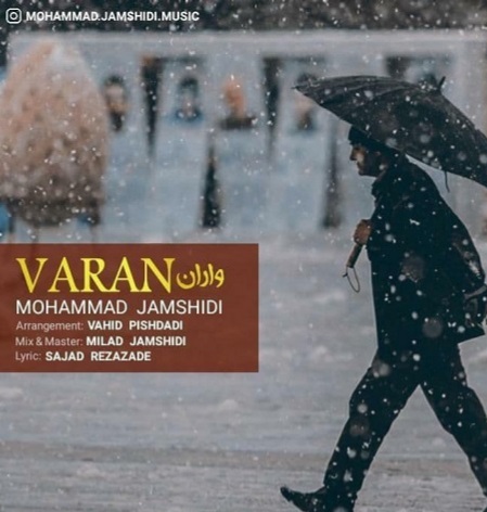 محمد جمشیدی واران